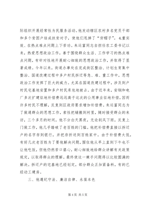 农村思想政治工作先进事迹材料.docx