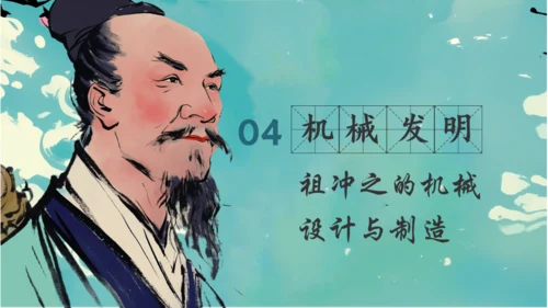 古代数学家祖冲之通用PPT模板