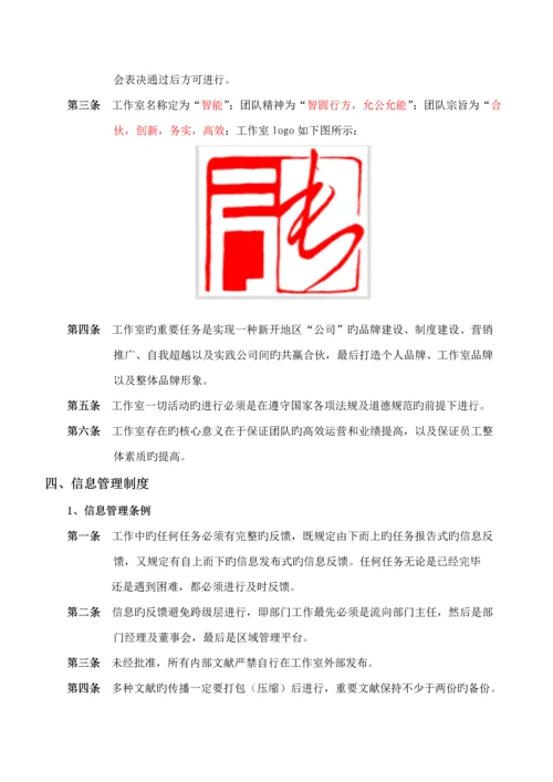 智能工作室管理新版制度汇编.docx