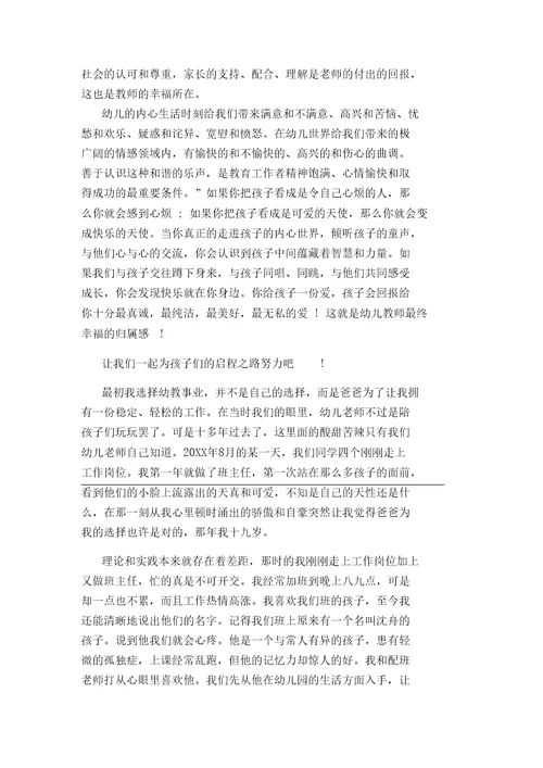 幼儿教师演讲主题稿件