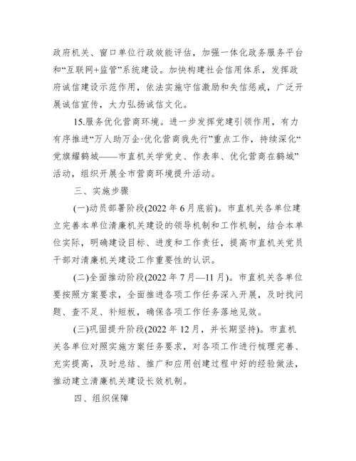 廉洁文化建设方案十四篇.docx