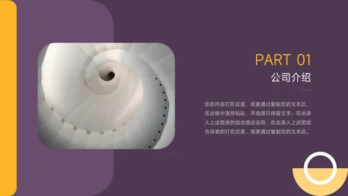 黄紫创意元素公司介绍宣传PPT模板