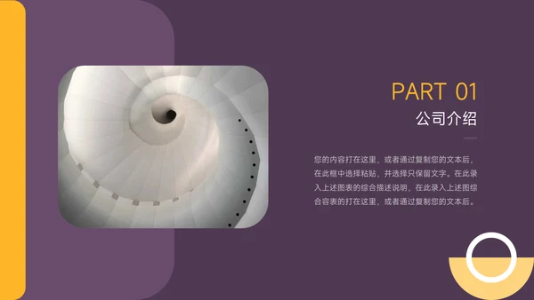 黄紫创意元素公司介绍宣传PPT模板