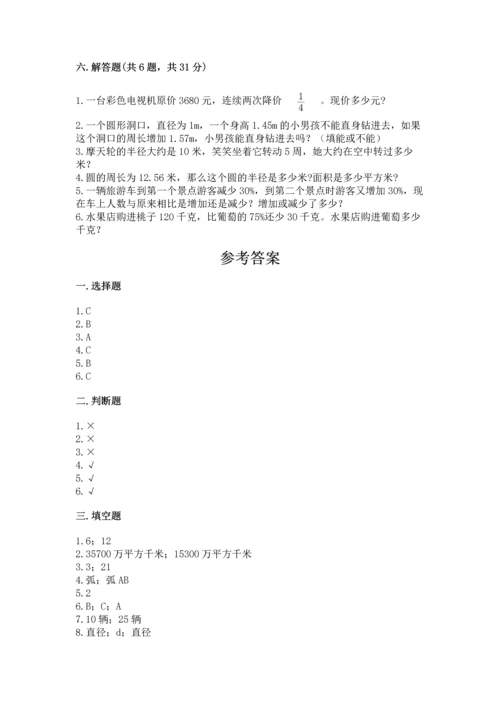 小学数学六年级上册期末测试卷精品【满分必刷】.docx