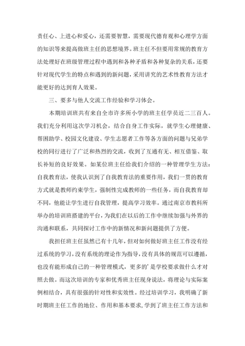 关于班主任培训心得体会集锦15篇.docx