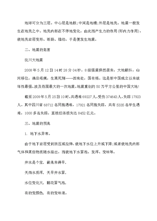 中学防震减灾主题班会教学计划