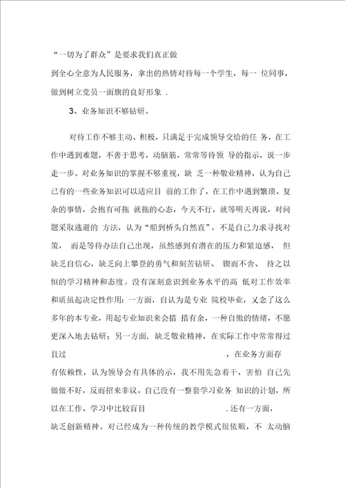 个人党性分析材料参考