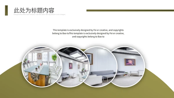 黄墨绿个性杂志风通用PPT模板