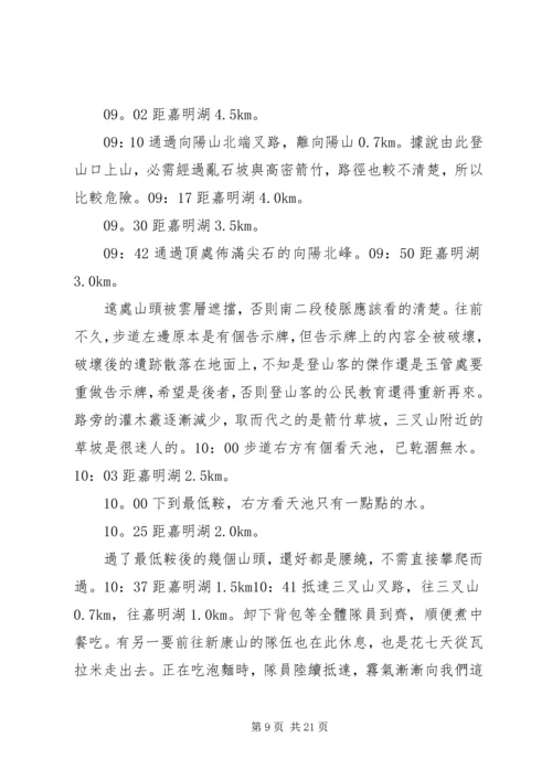 南二段纵走桃园长青登山协会.docx