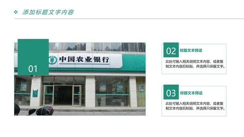 中国农业银行金融理财工作总结汇报PPT模板