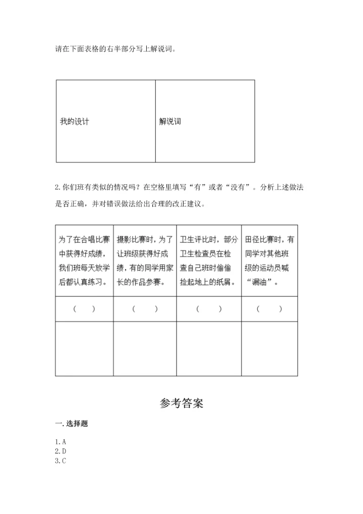 部编版小学四年级上册道德与法治期中测试卷含下载答案.docx