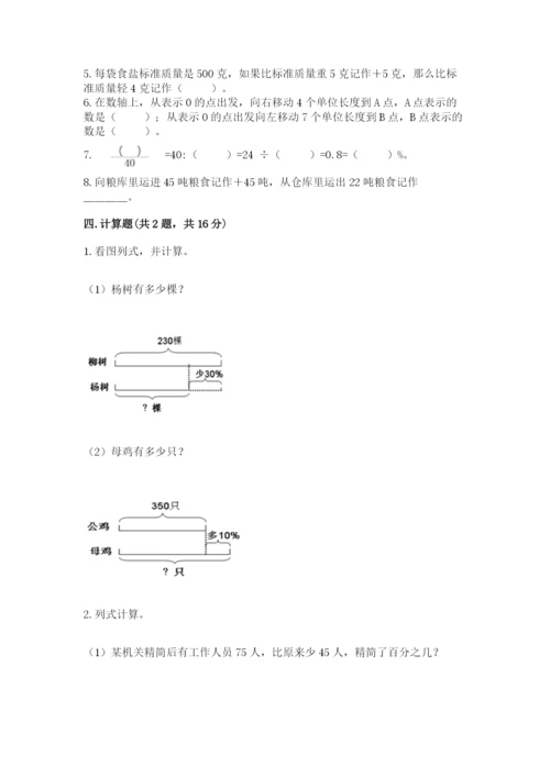 冀教版六年级下册数学期末测试卷（满分必刷）.docx