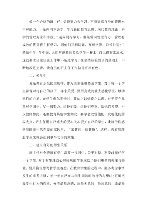 关于班主任培训心得体会范文集合7篇.docx