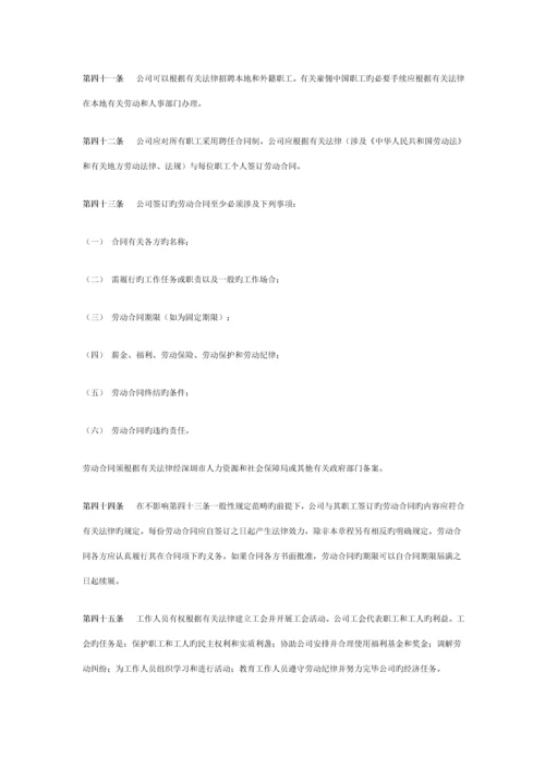 公司综合章程中英文对照.docx