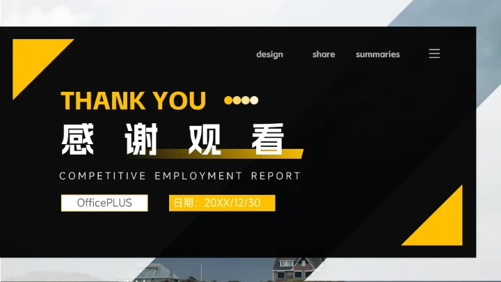 黄色高端沉稳大气公司竞聘述职报告PPT模板