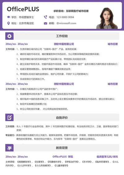 社招通用简历