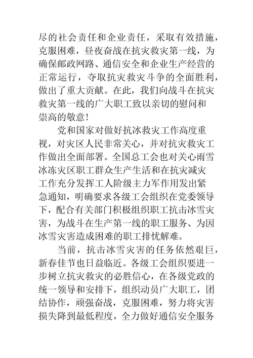 20XX春节慰问信的范本 受灾慰问信范本