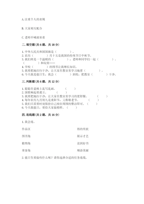 最新部编版二年级上册道德与法治期中测试卷【历年真题】.docx