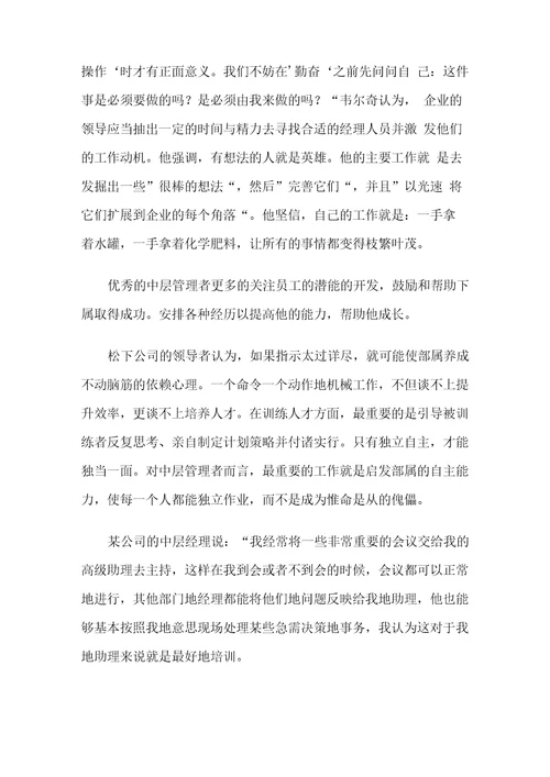 公司中层管理人员应具备的基本素质