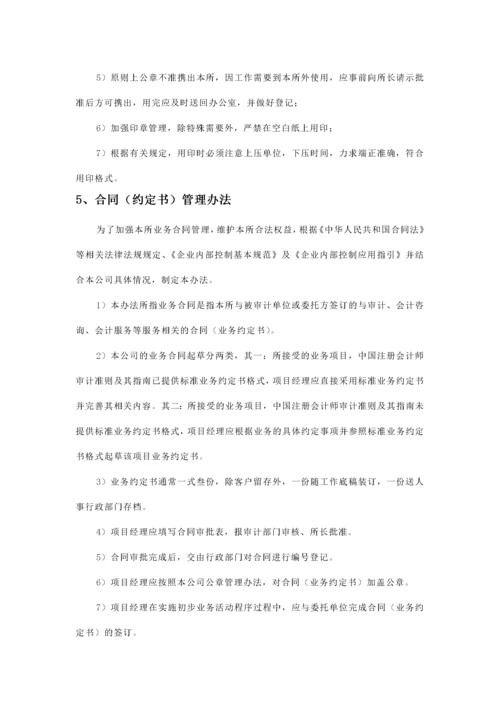 会计师事务管理制度规范.docx