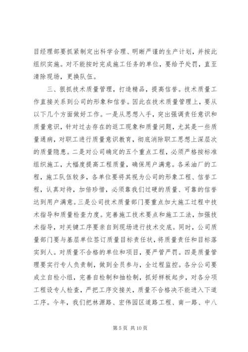 在公司“成本效益年”活动大会上的报告 (9).docx