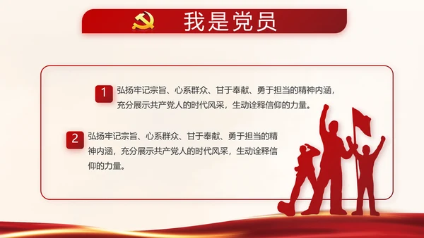 红色党建决战决胜脱贫攻坚学习教育PPT模板