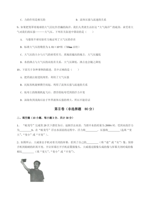 强化训练湖南长沙市铁路一中物理八年级下册期末考试定向测评试题（含详细解析）.docx