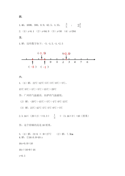 小学数学六年级下册竞赛试题【培优a卷】.docx
