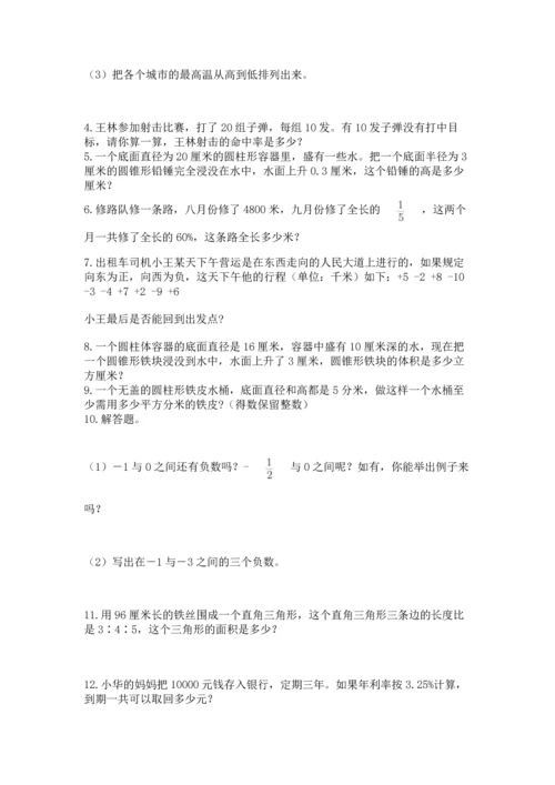 六年级小升初数学应用题50道精品（含答案）.docx