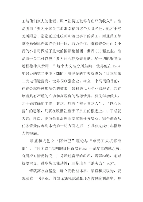 创造高收益读后感.docx