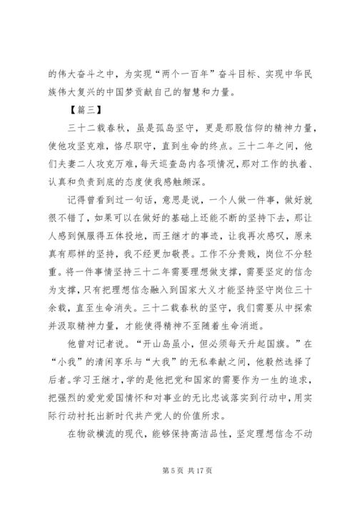 学习王继才心得12篇.docx