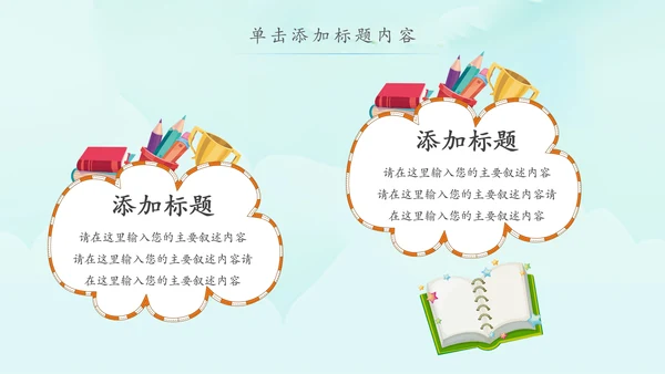 卡通教育读书分享会好书推荐动态PPT模板