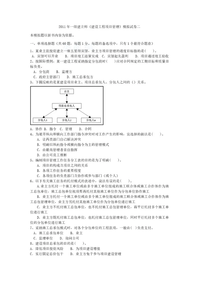 工程项目管理模拟试题二