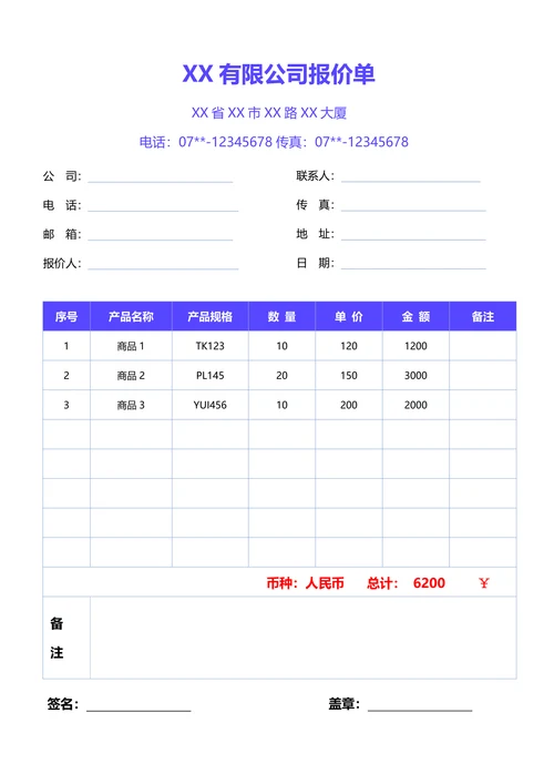报价单简单标准