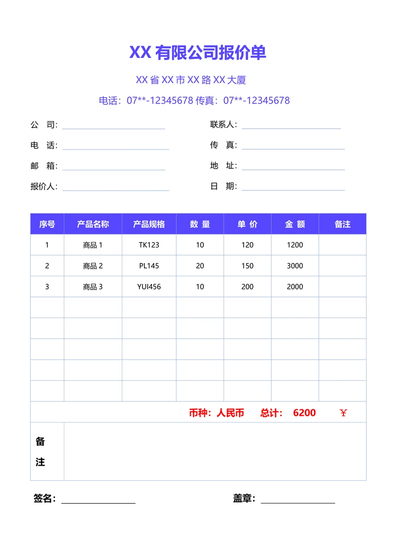 报价单简单标准