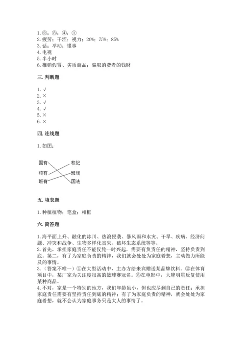 部编版四年级上册道德与法治期末测试卷附答案（培优b卷）.docx