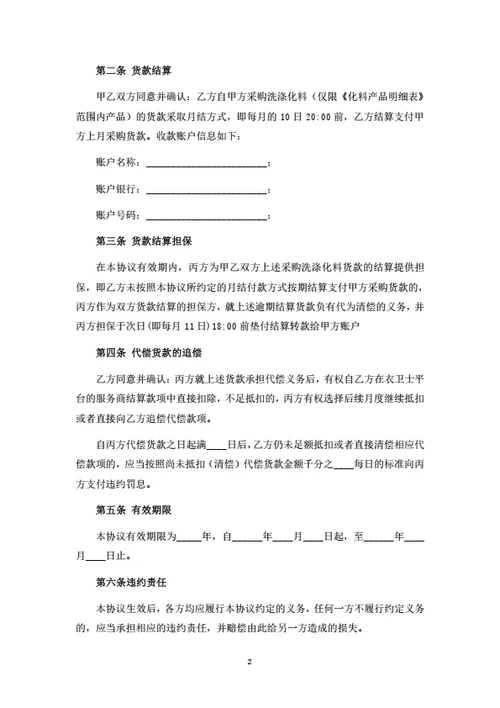 采购货款结算担保协议(律师拟定详细版)