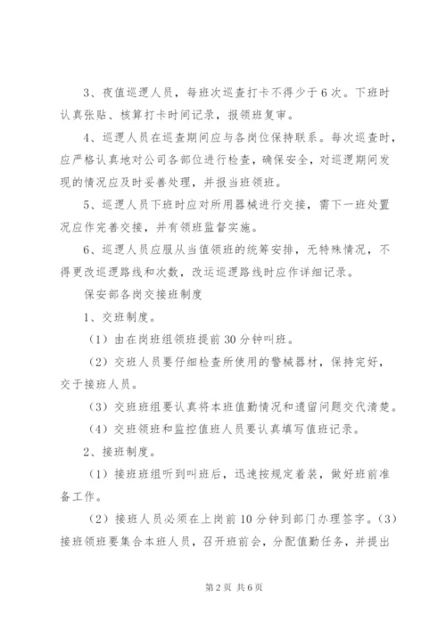 办公室值班管理制度.docx