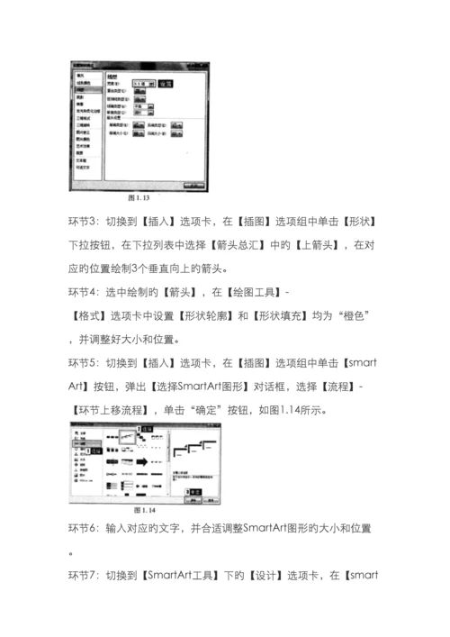 2023年计算机二级MSoffice1真题3月.docx