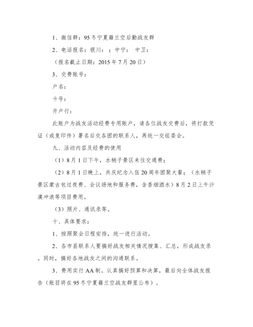 20年战友聚会策划方案.docx