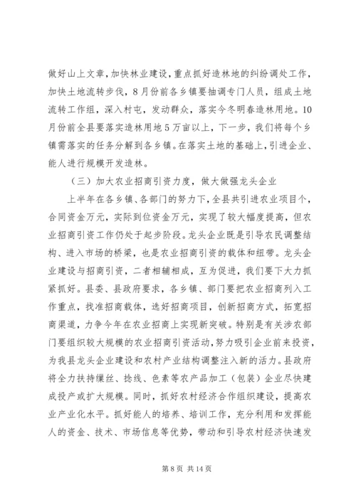 农业和农村工作现场会上的讲话.docx