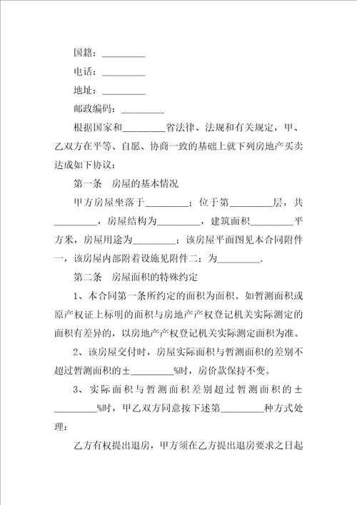 XX深圳二手房买卖合同范本