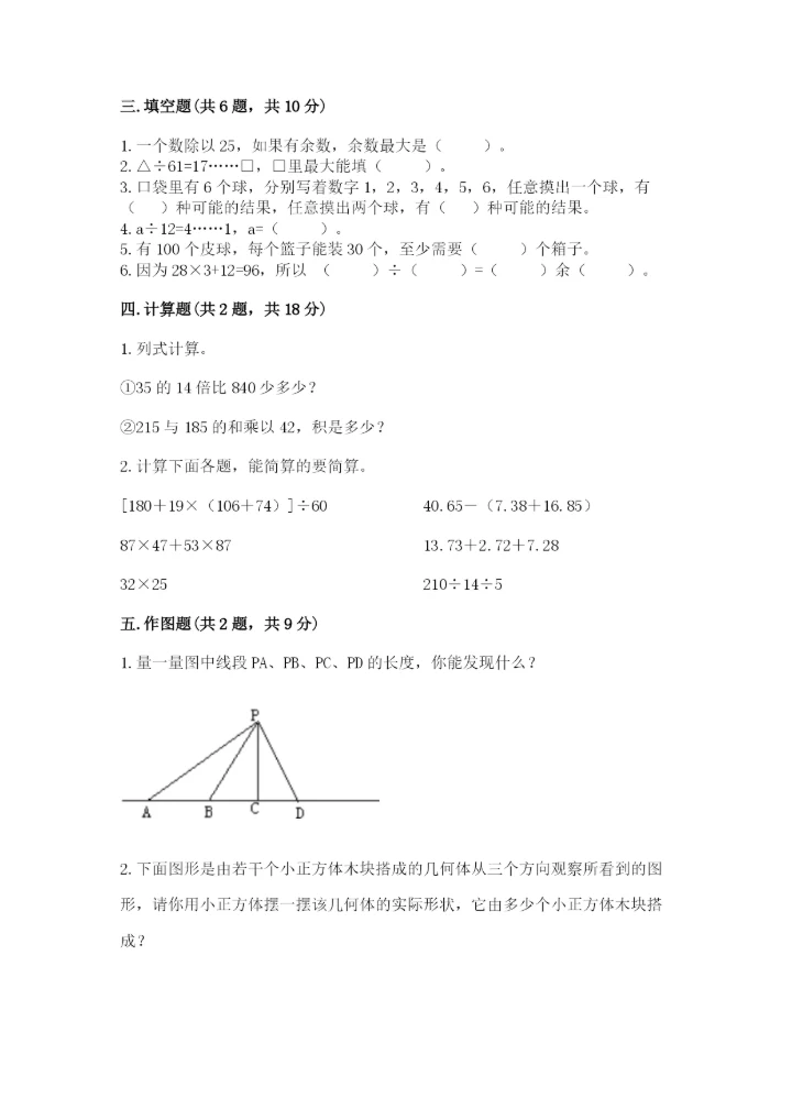 苏教版四年级上册数学期末卷【实验班】.docx
