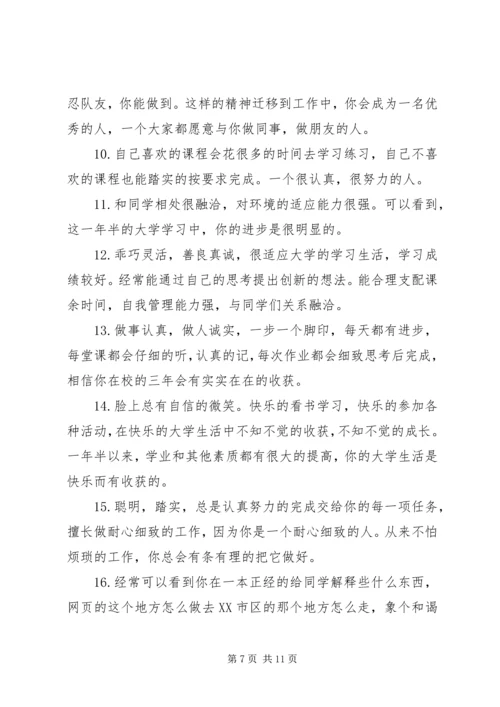 优秀大学生毕业评语.docx