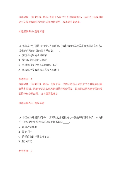 广西南宁市兴宁区疾病预防控制中心公开招聘1人自我检测模拟卷含答案解析9