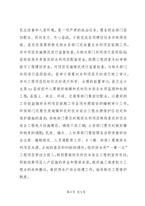 副县长在全县水务工作会议上的讲话.docx