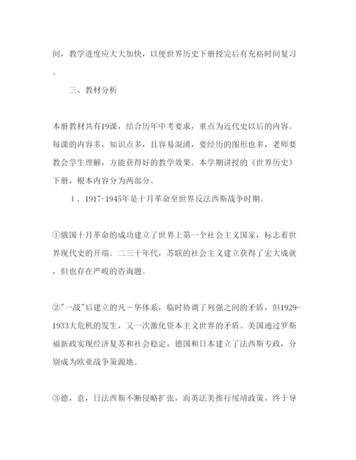 精编九年级历史下学期教学工作参考计划范文6.docx