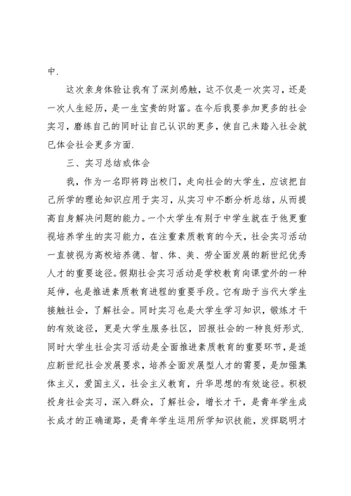 大学生暑假实习总结报告