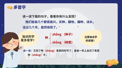 部编版语文五年级上册《落花生》课件