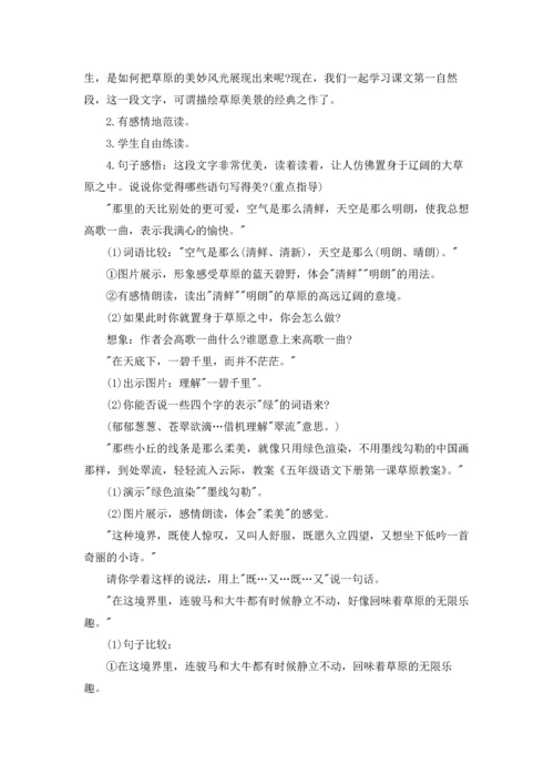 草原教案集合5篇.docx